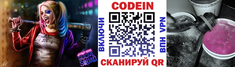 даркнет сайт  мега tor  Кодеиновый сироп Lean Purple Drank  Кочубеевское 